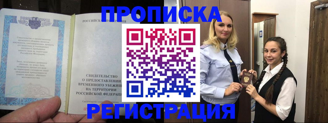 временная регистрация для школы в Рудне